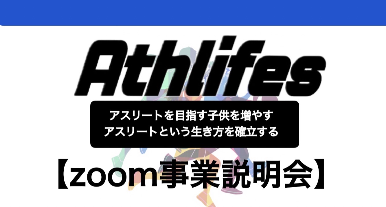 事業説明会